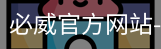 必威官方网站